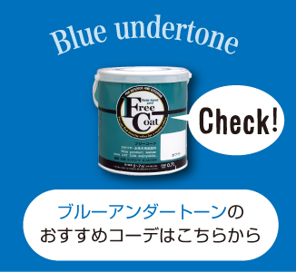 Bコーデはこちら