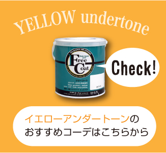 Yコーデはこちら