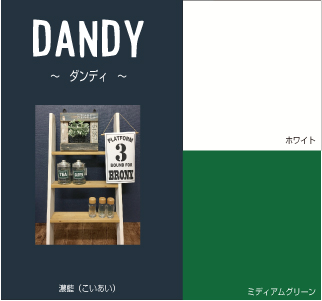ダンディ