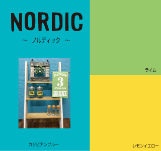 ノルディック