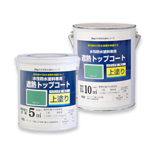水性防水塗料下塗りセット